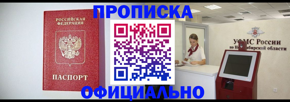 прописка для кредита в Арсеньеве